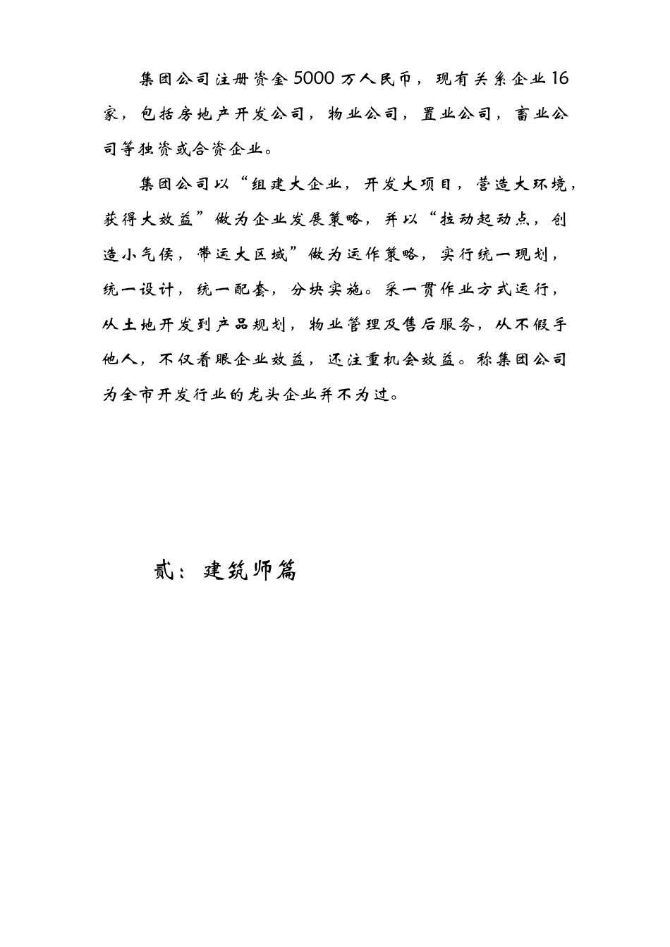 长春银座销售讲习课程_第3页