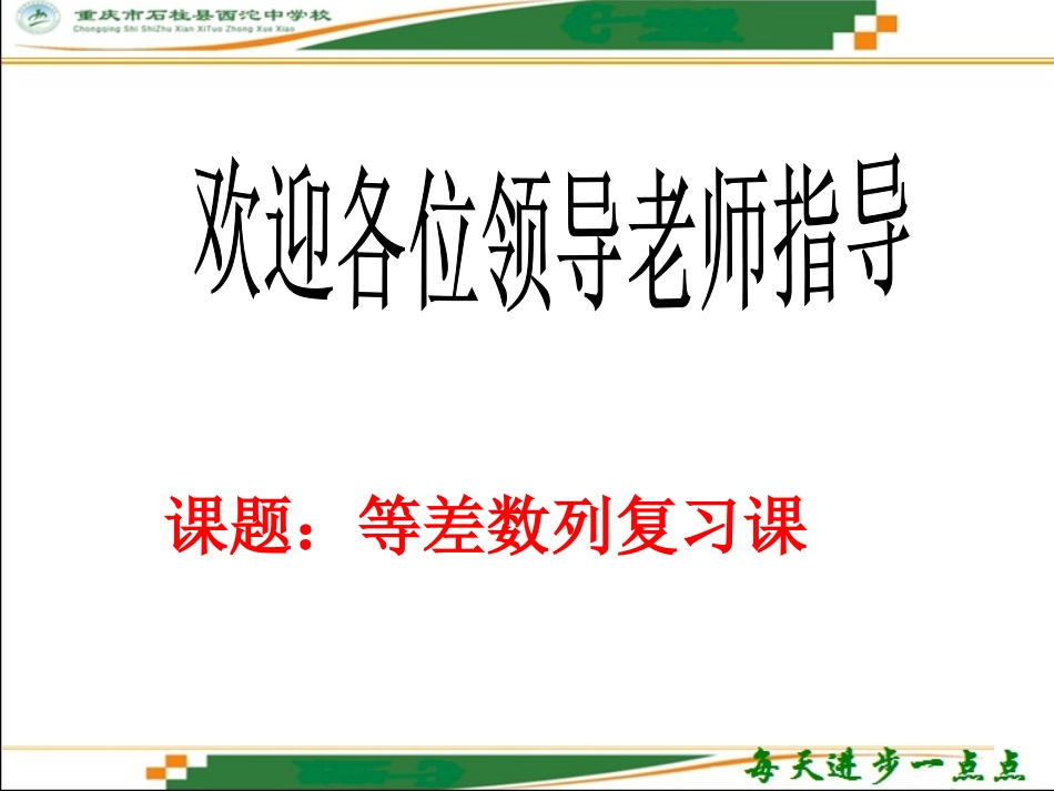 等差数列一轮复习_第1页