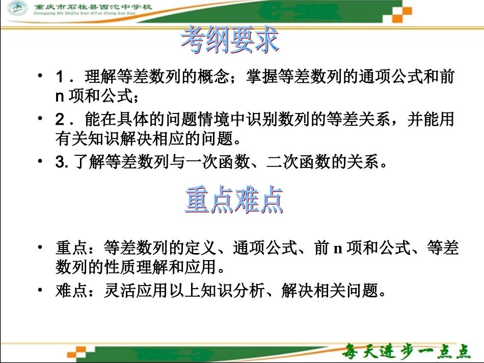 等差数列一轮复习_第3页