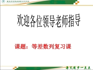 等差数列一轮复习