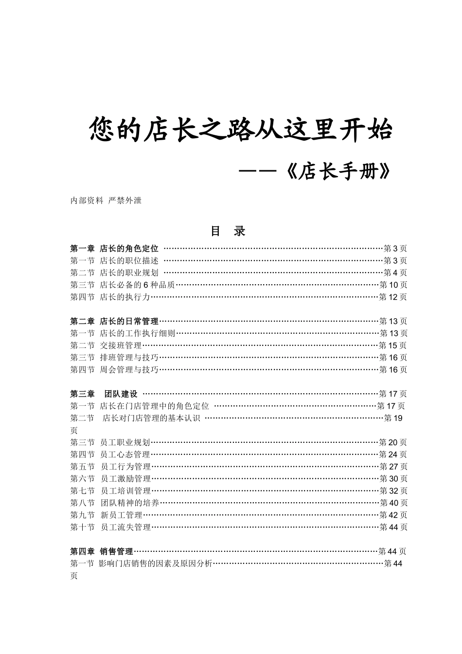 品牌服装店店长手册_第1页