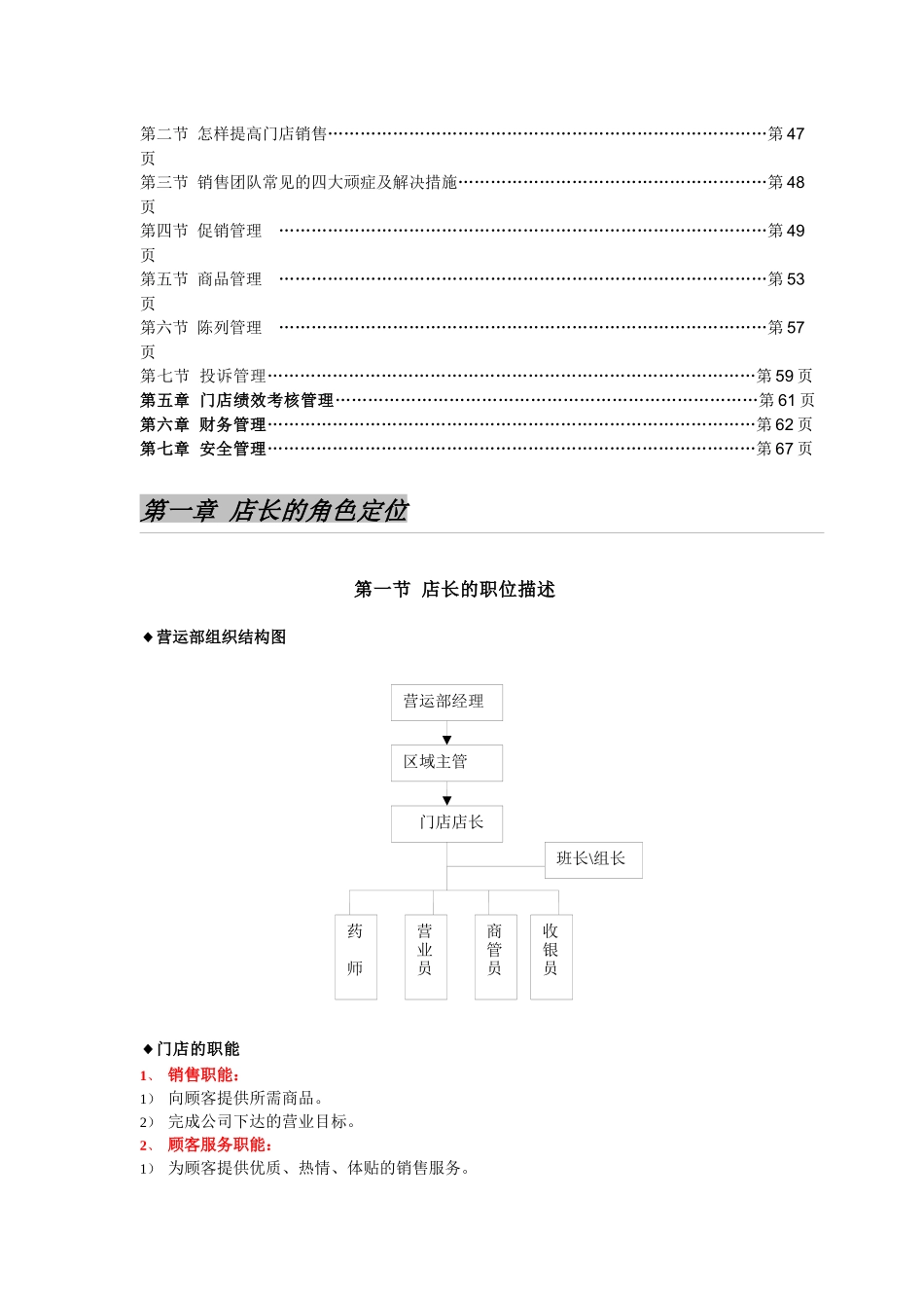品牌服装店店长手册_第2页