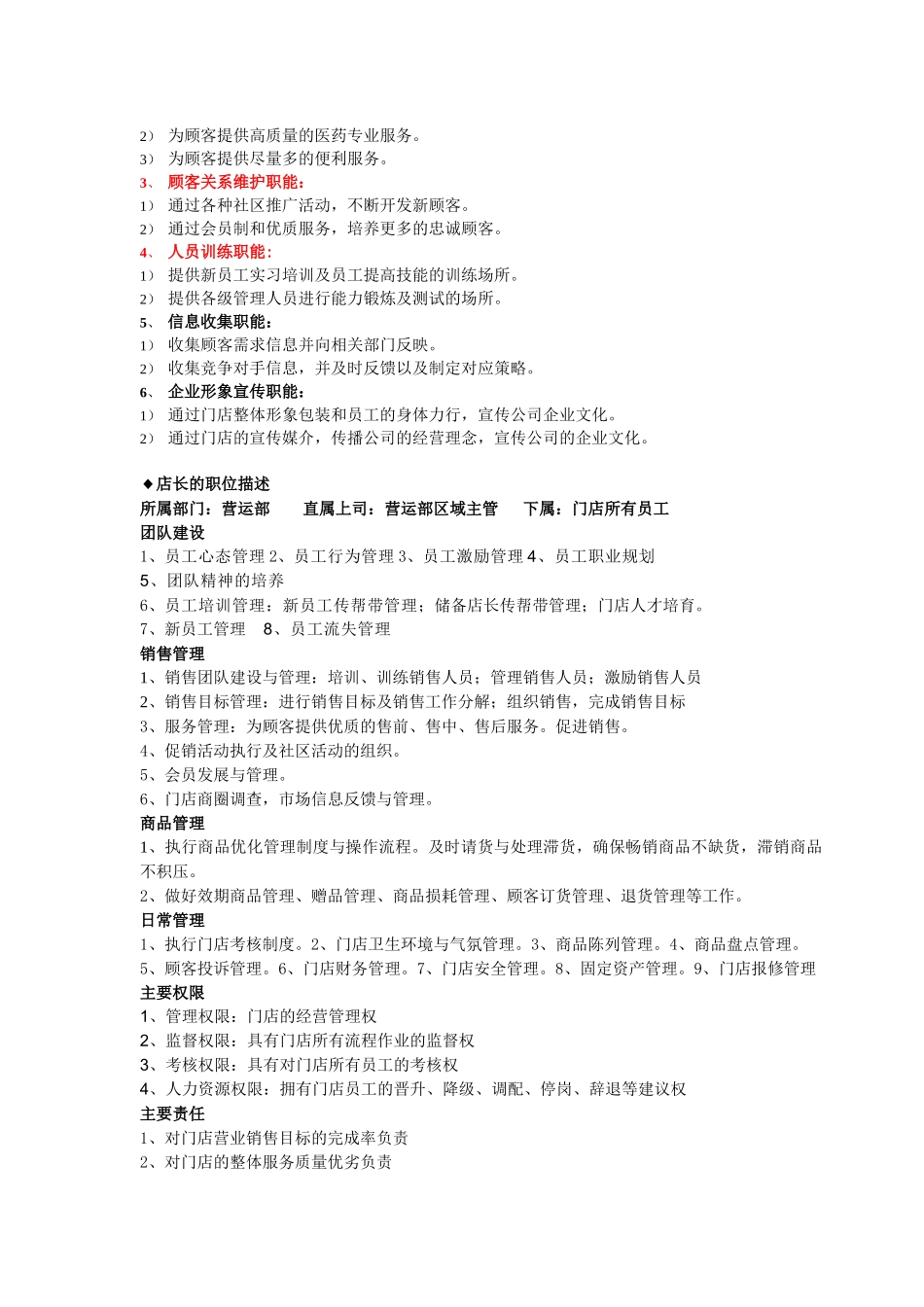 品牌服装店店长手册_第3页