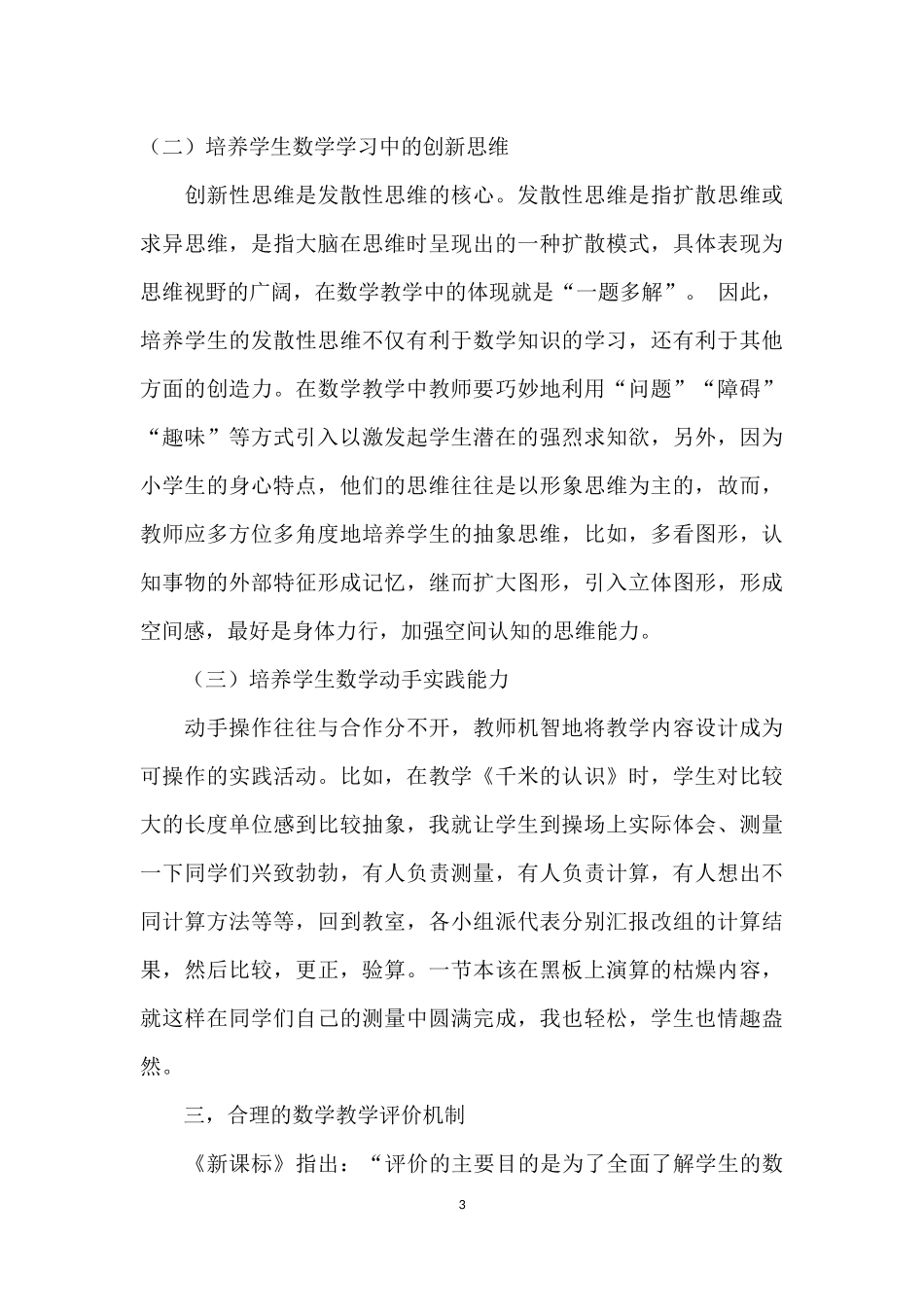 论新课程标准下小学数学的有效教学_第3页