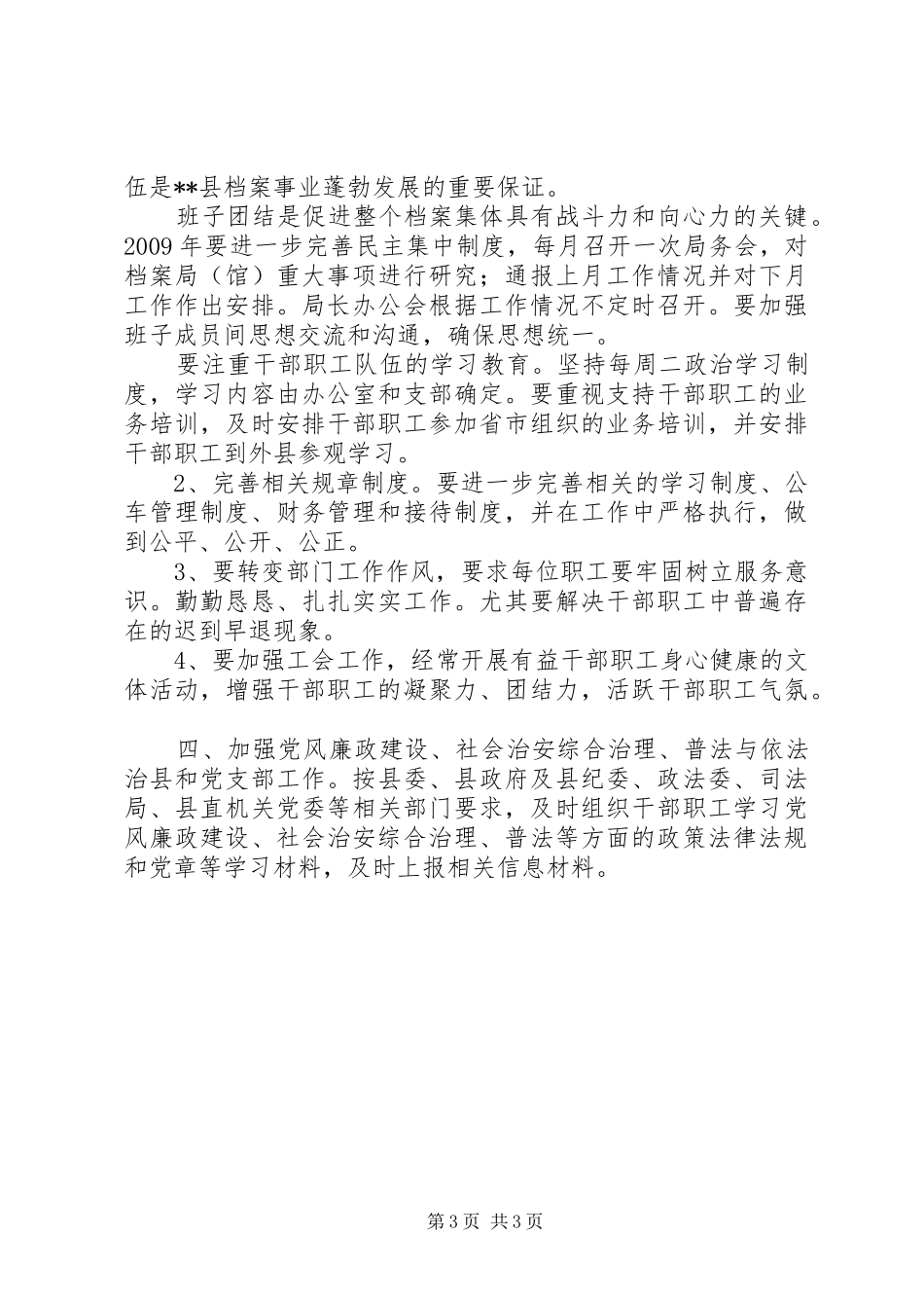 县档案局馆工作计划_第3页