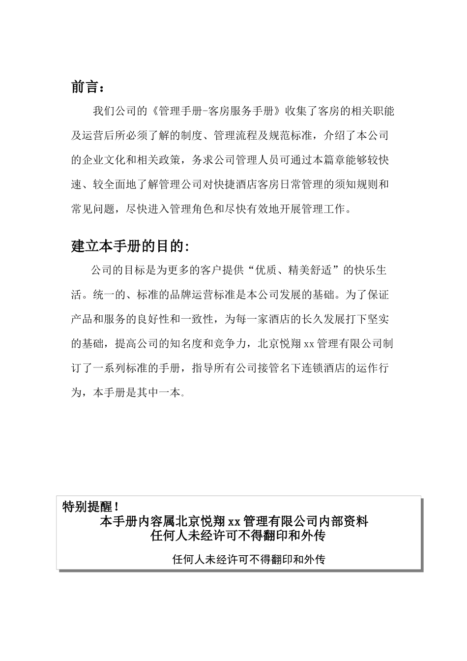 某酒店客房服务手册_第2页