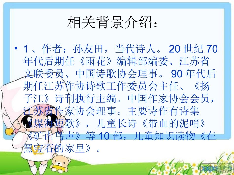 （中小学精品）《月光启蒙》课件_第3页
