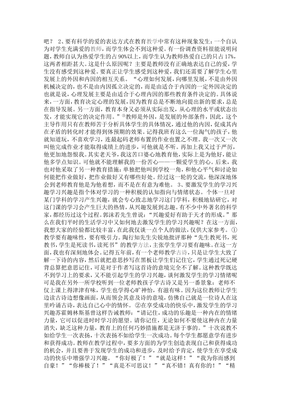 点燃学生学习的动力——培养学生良好的学习情绪_第2页