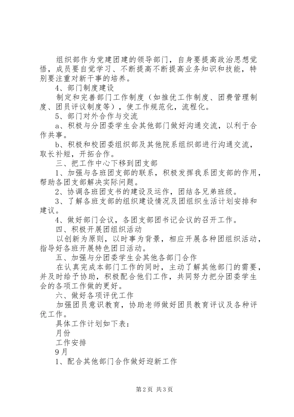 文传系分团委组织部工作计划范文_第2页