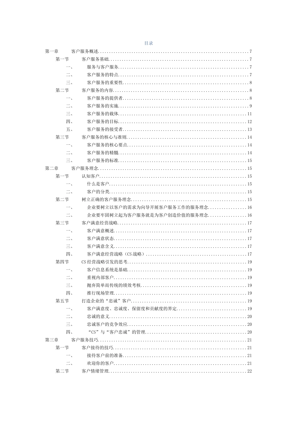 客户服务管理(教材精简版)_第2页