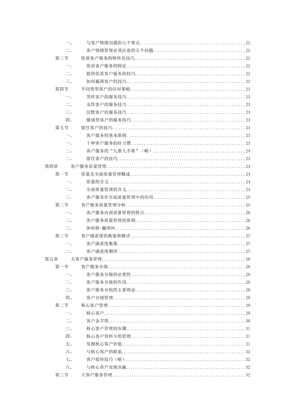 客户服务管理(教材精简版)_第3页