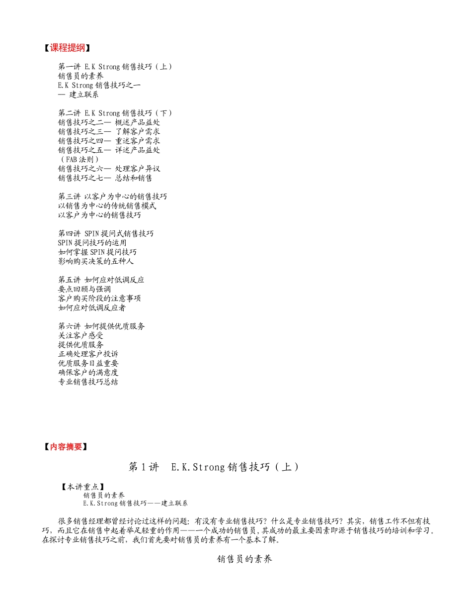 销售技巧培训教材_第1页