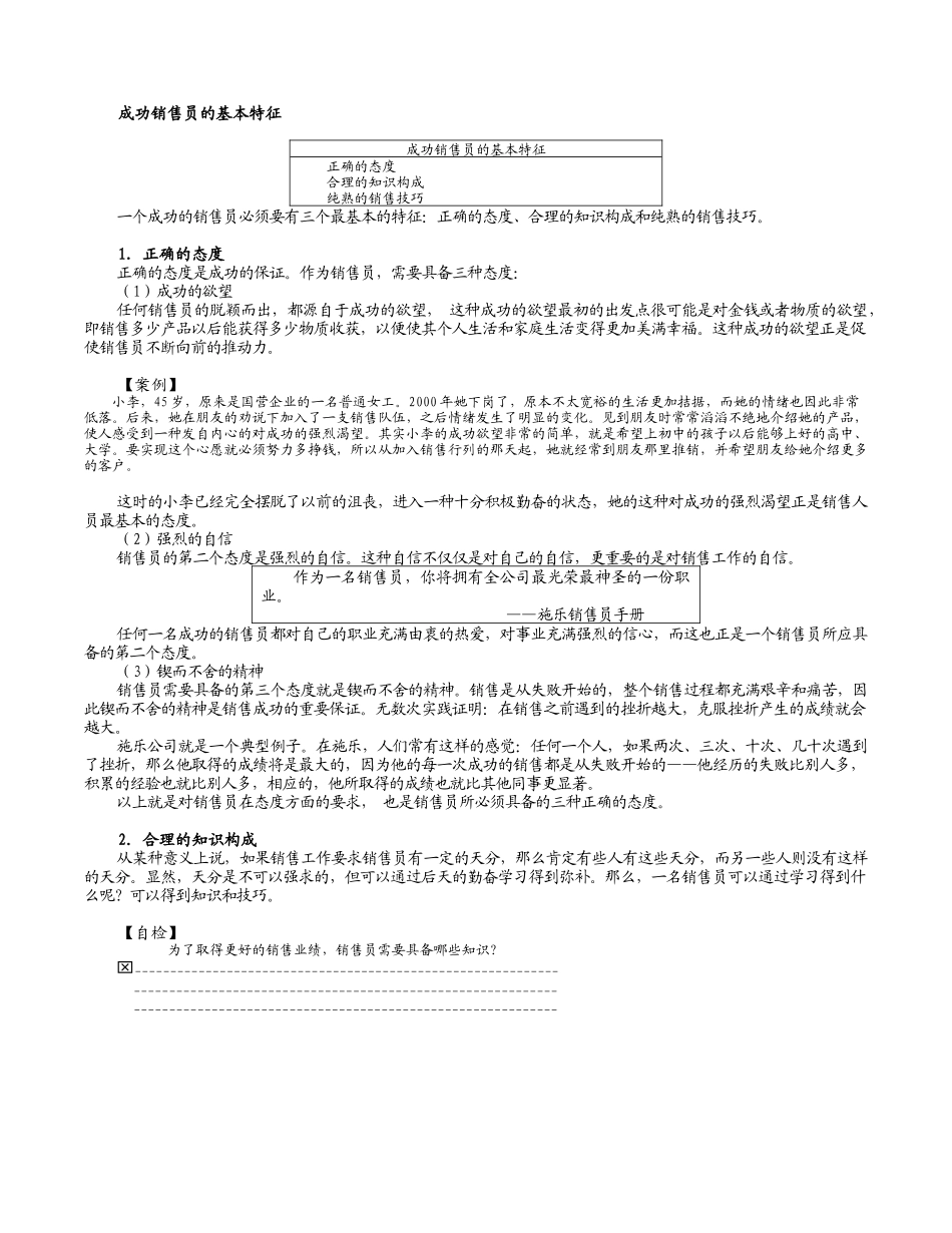 销售技巧培训教材_第2页