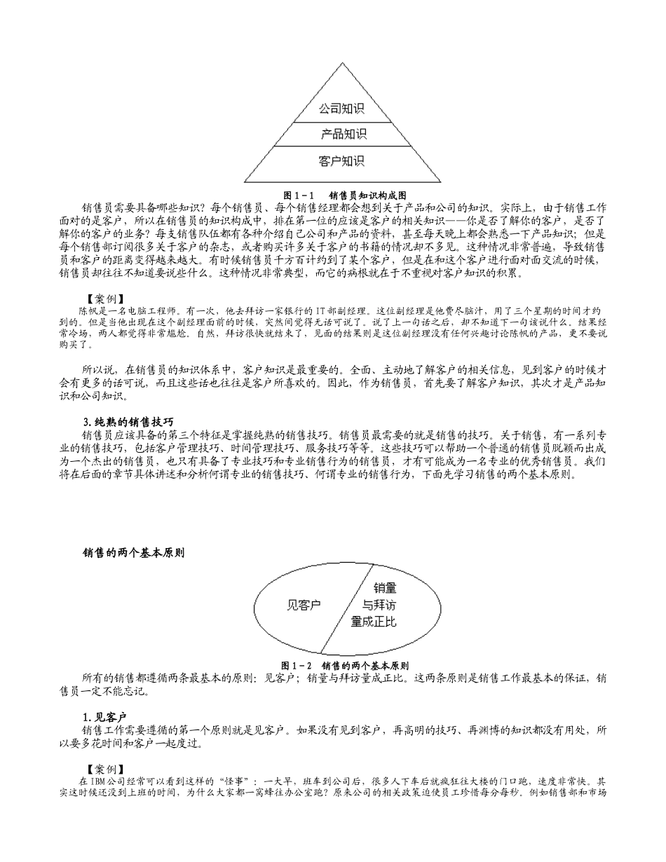 销售技巧培训教材_第3页