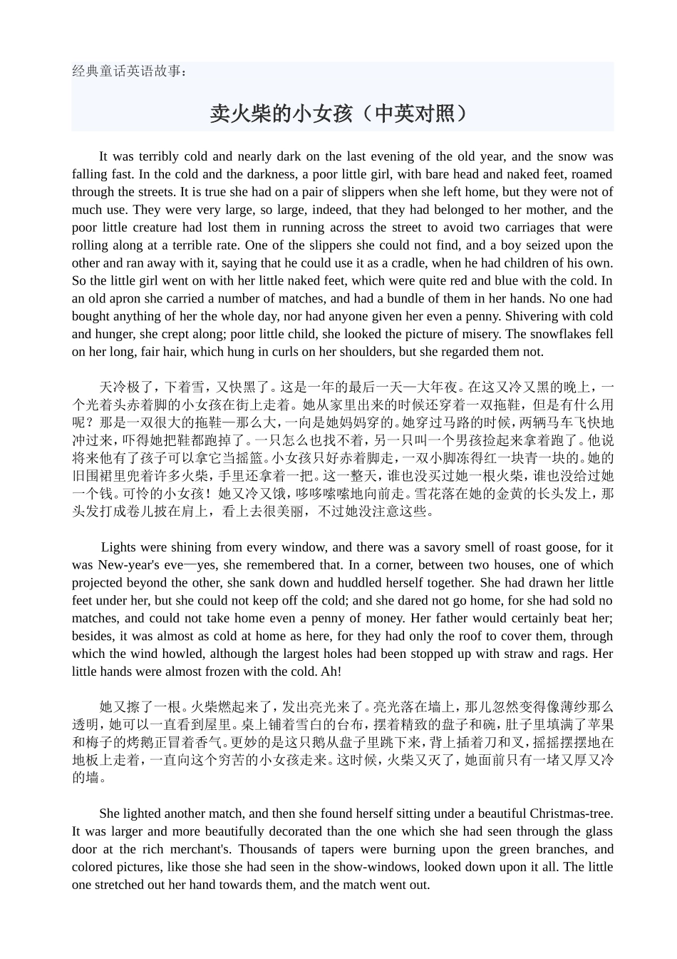 经典童话英语故事中英文对照_第1页