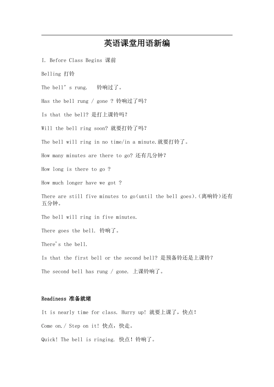 英语课堂用语新编_第1页