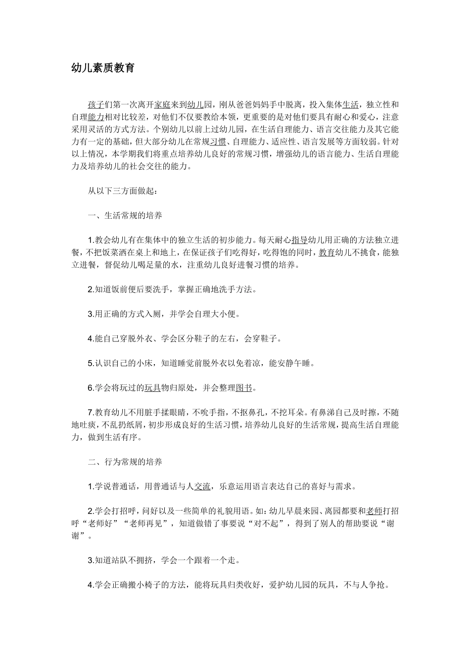 幼儿素质教育_第1页