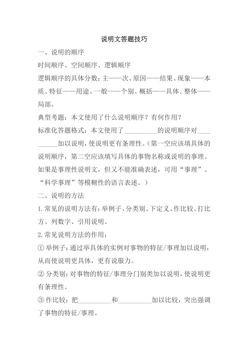 说明文答题技巧_第1页