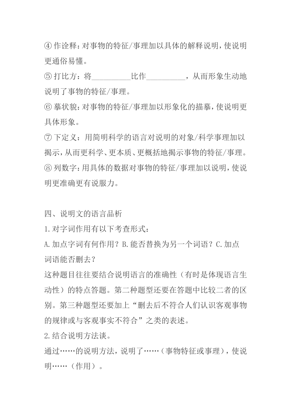 说明文答题技巧_第2页