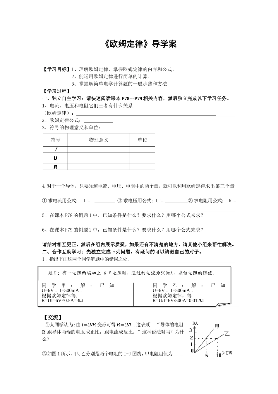 《欧姆定律》导学案_第1页
