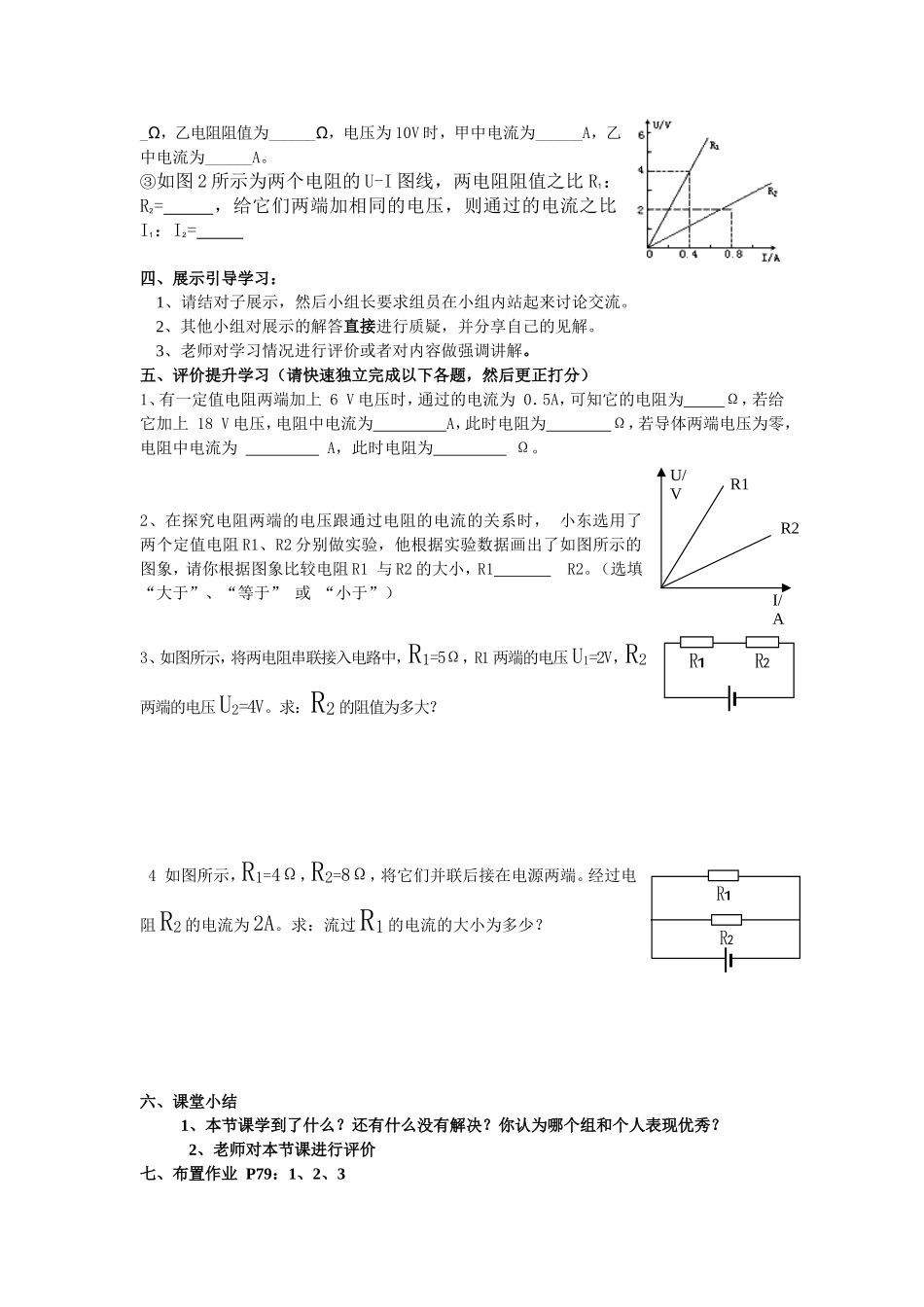 《欧姆定律》导学案_第2页