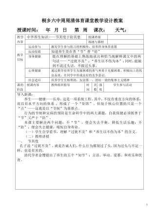 中华养生知识——节其度于防其患
