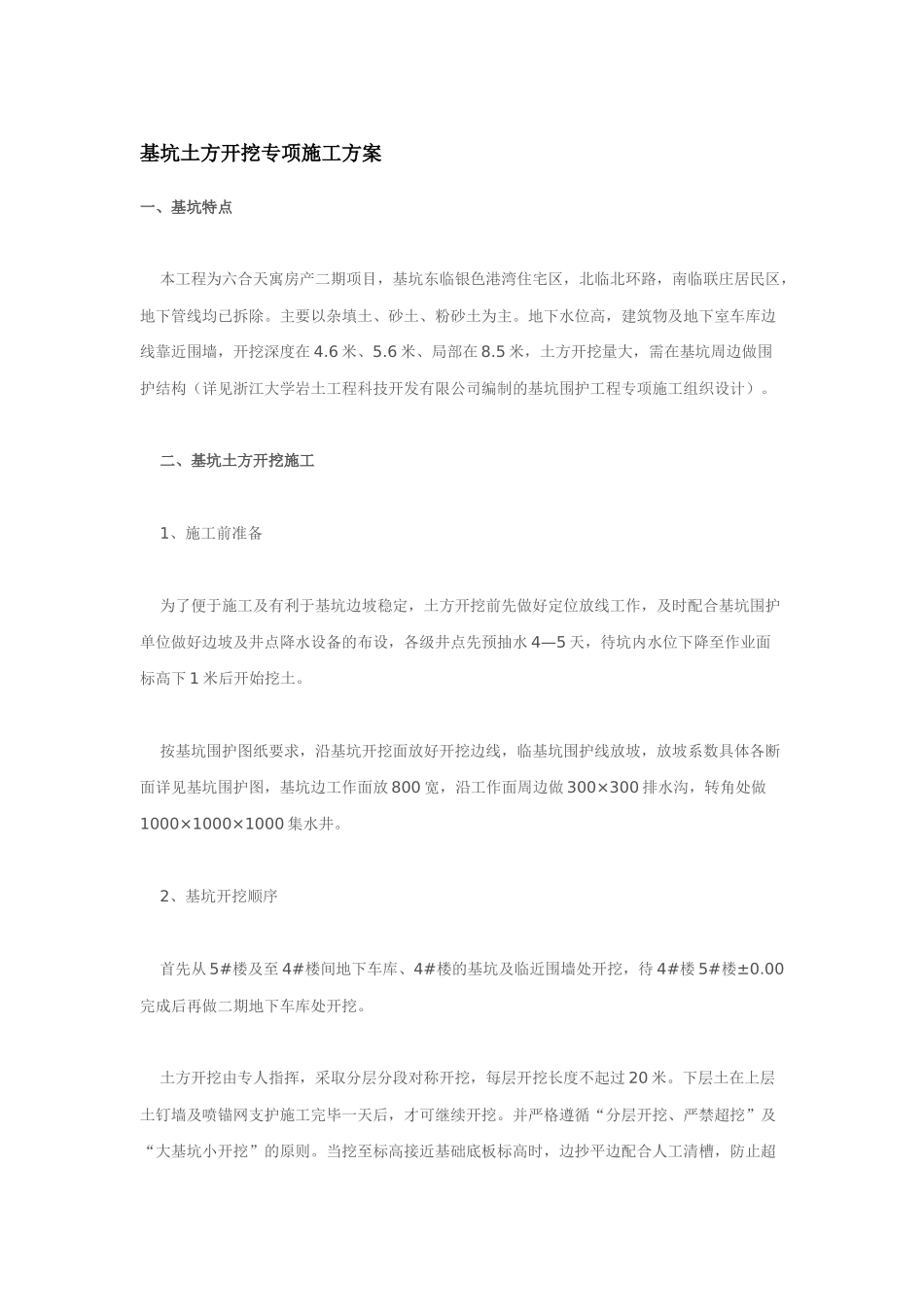 雨季施工方案2_第1页