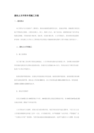 雨季施工方案2
