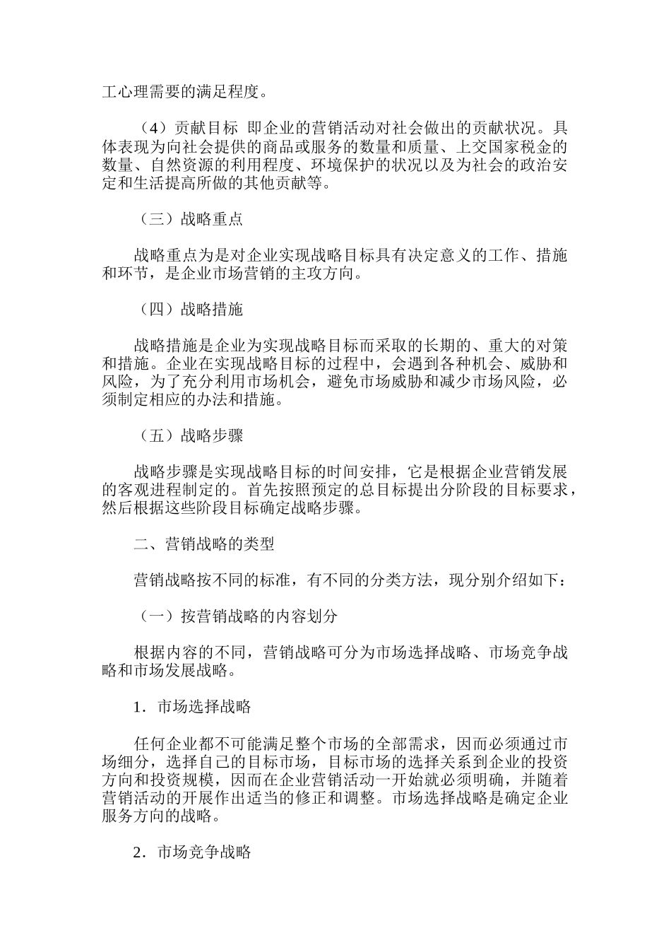 卷烟商品营销员》之市场营销战略规划_第2页