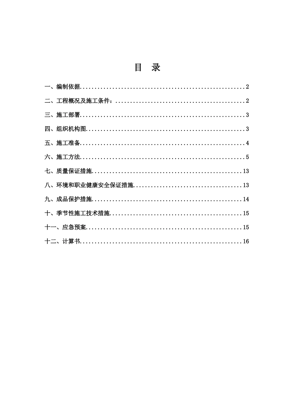 熄焦塔脚手架专项工程施工方案_第3页