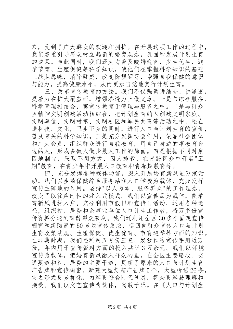 川汇区计划生育局关于宣传教育工作开展情况的汇报_第2页