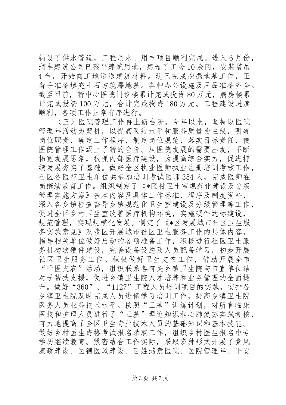 卫生局上半年总结及下半年计划_第3页