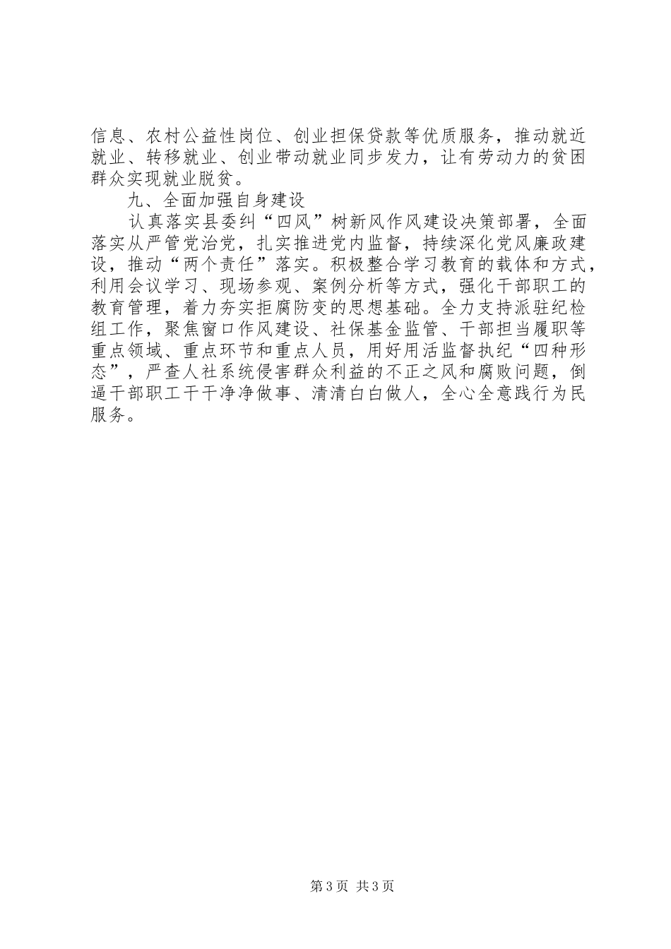 人力资源和社会保障XX年工作计划_第3页