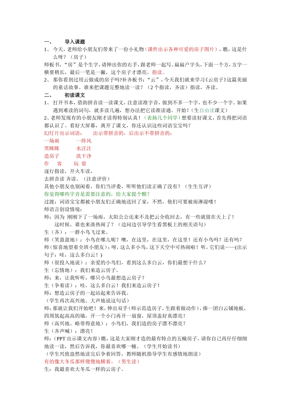 云房子第一课时_第1页