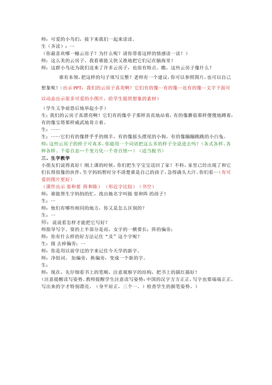 云房子第一课时_第3页