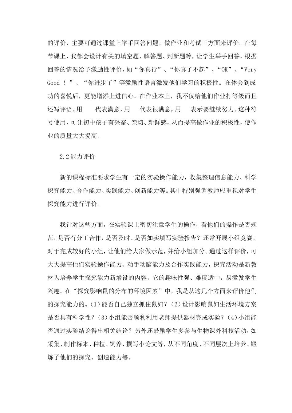 如何改进生物教学评价的几点思考_第3页