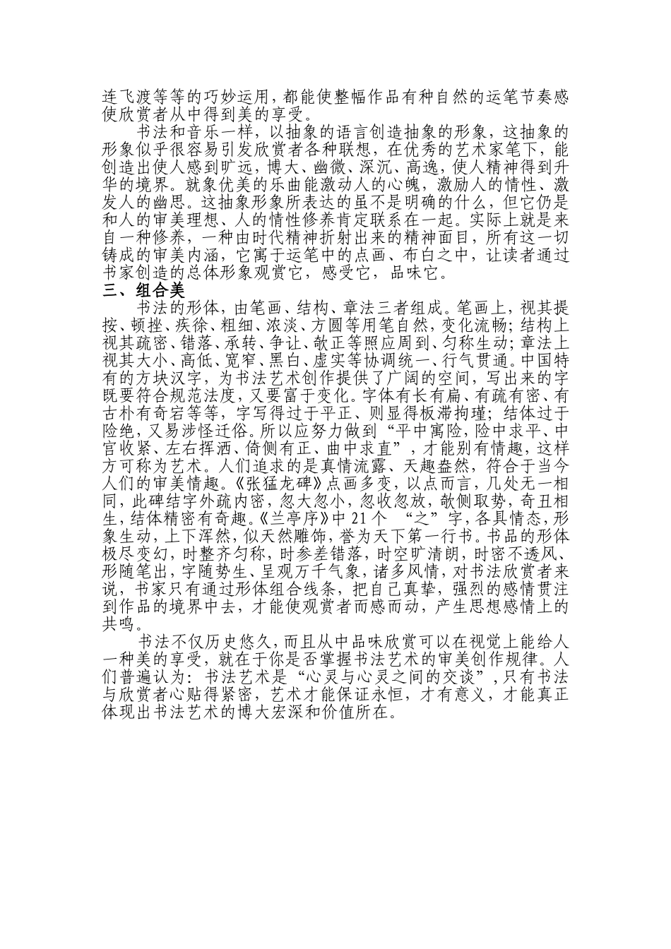 浅谈书法艺术的美_第2页