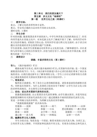 第三单元我们的朋友遍天下第五课第一框第一课时
