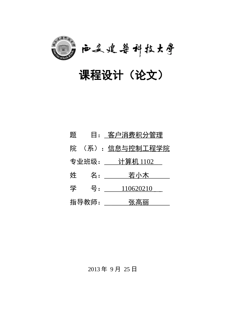 客户消费积分(数据结构课设,文件存储,c)_第1页