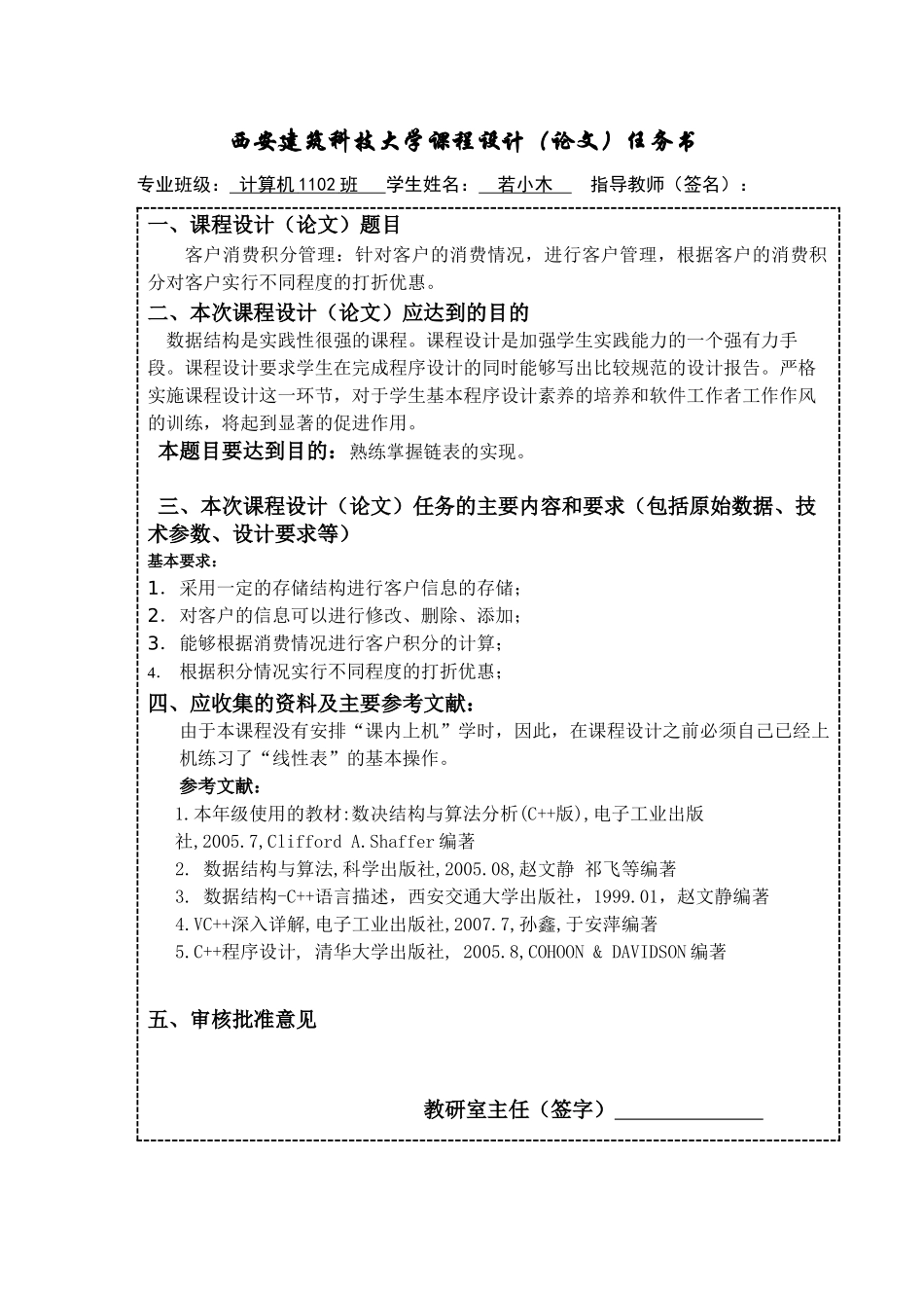 客户消费积分(数据结构课设,文件存储,c)_第2页