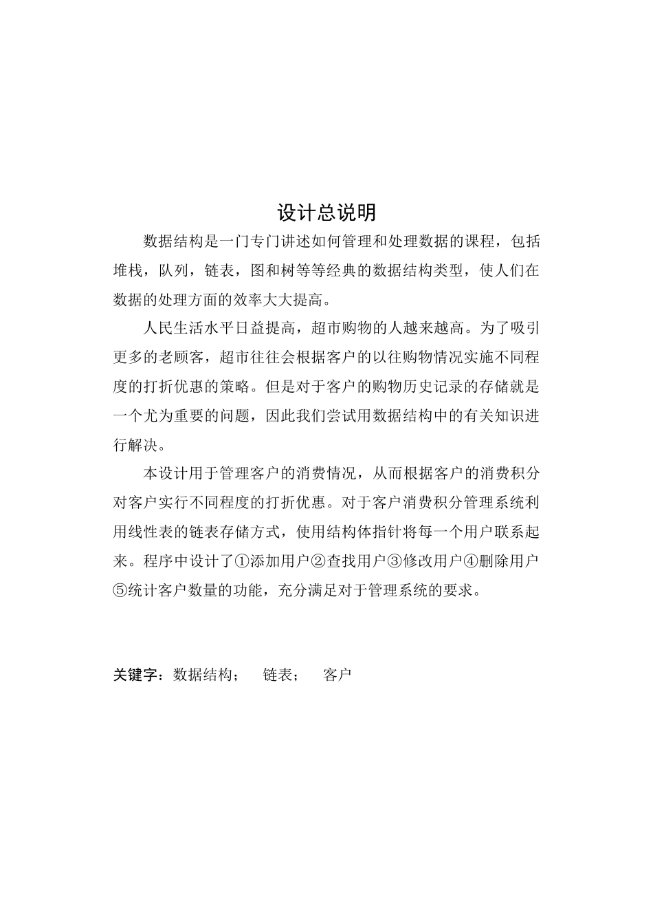 客户消费积分(数据结构课设,文件存储,c)_第3页
