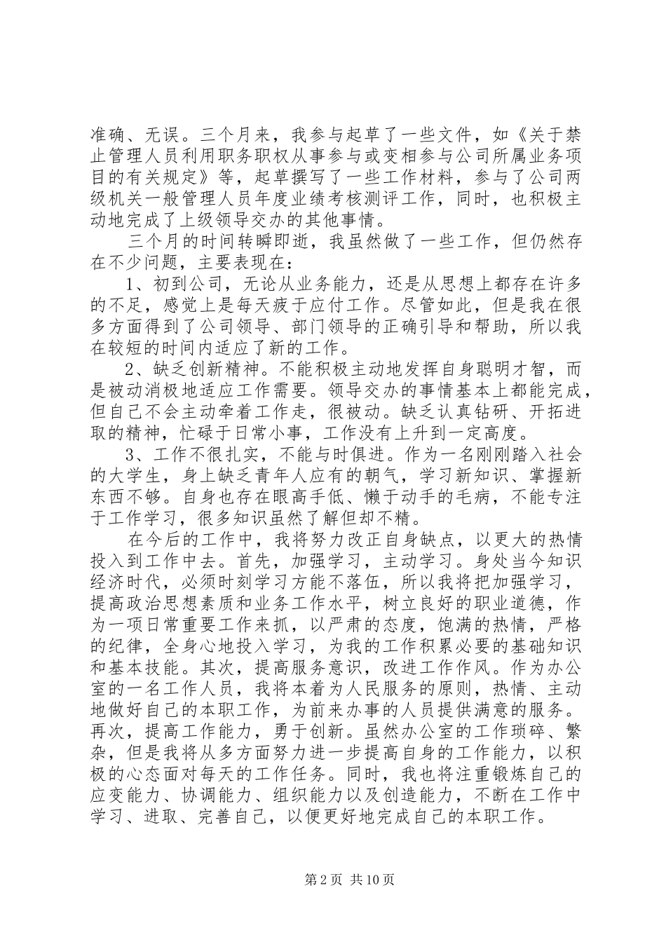 物流公司个人工作计划五篇_第2页