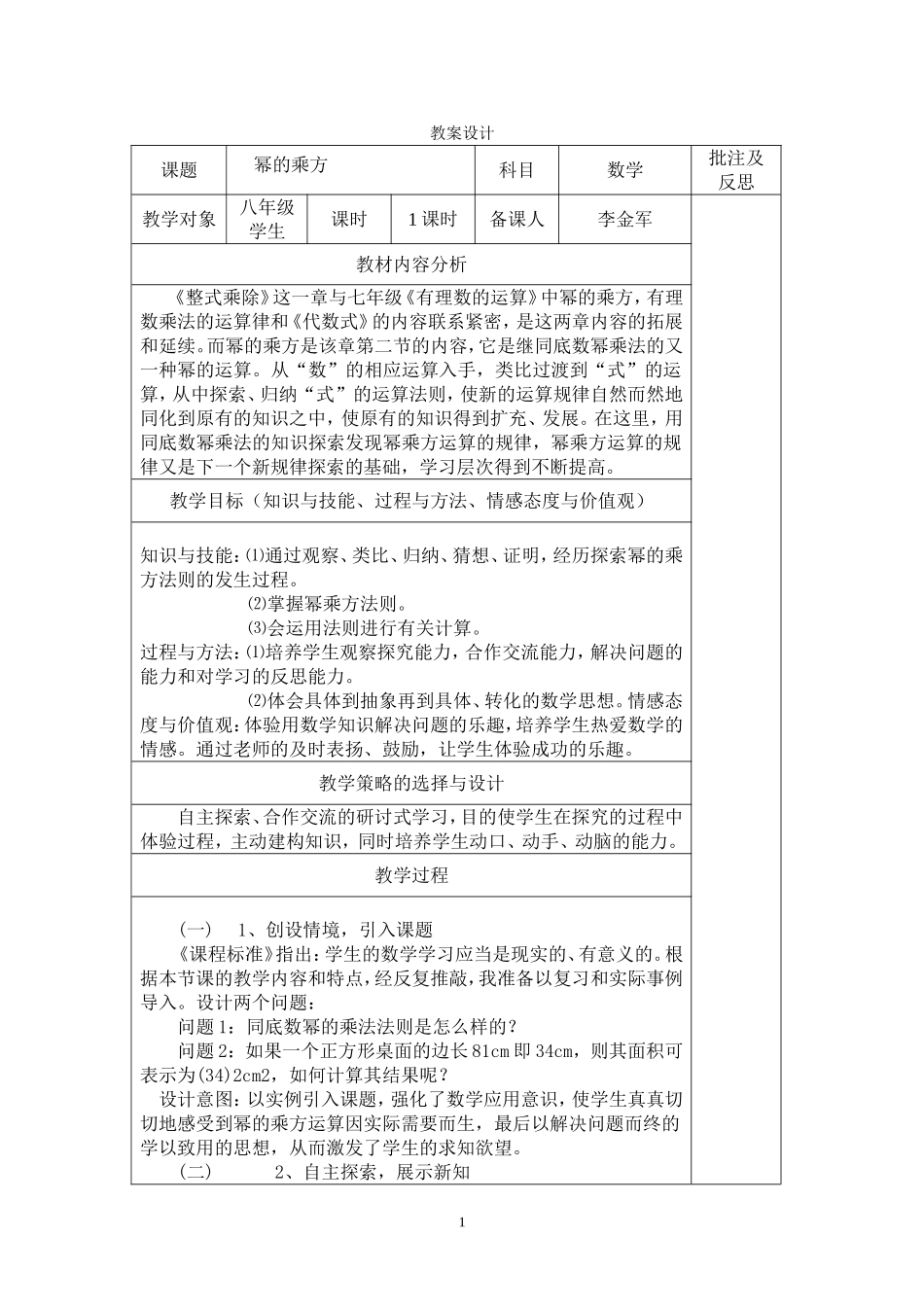 教案幂的乘方_第1页