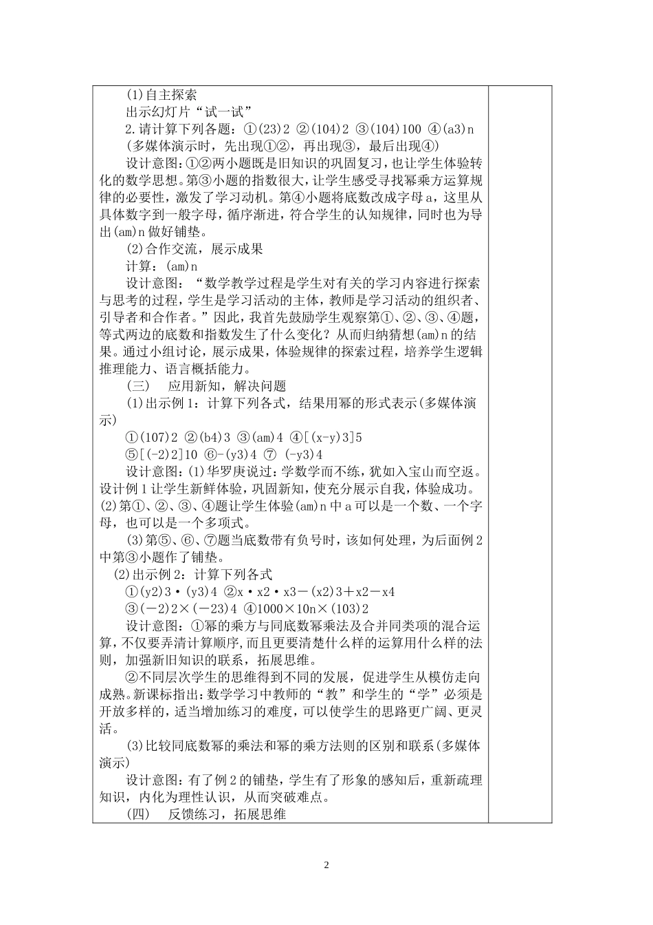 教案幂的乘方_第2页