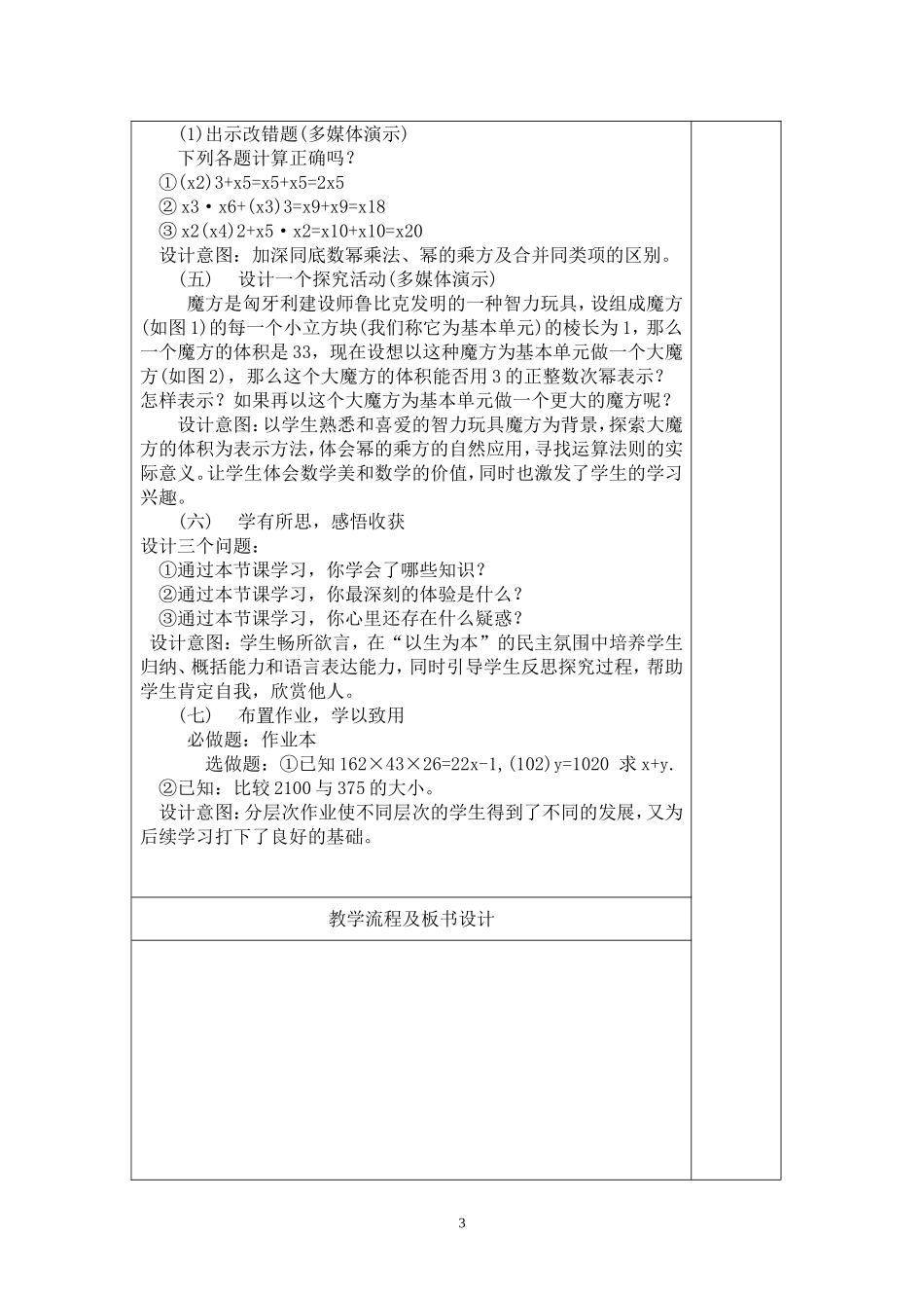 教案幂的乘方_第3页