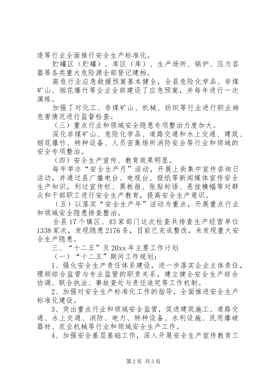 全县安全生产十一五总结和十二五工作计划_第2页
