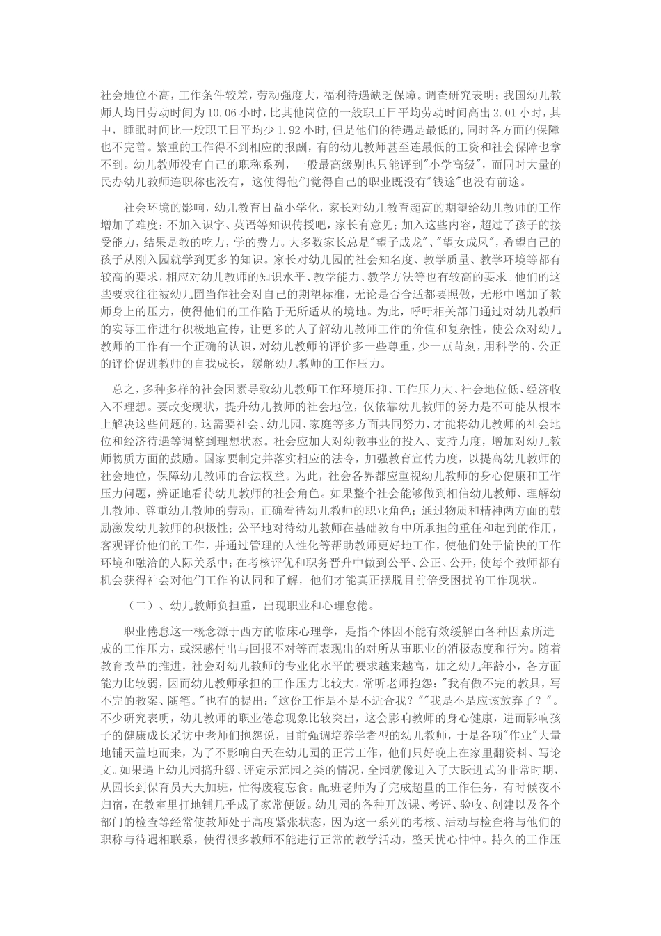 浅析幼儿教师的现状以及解决策略_第2页