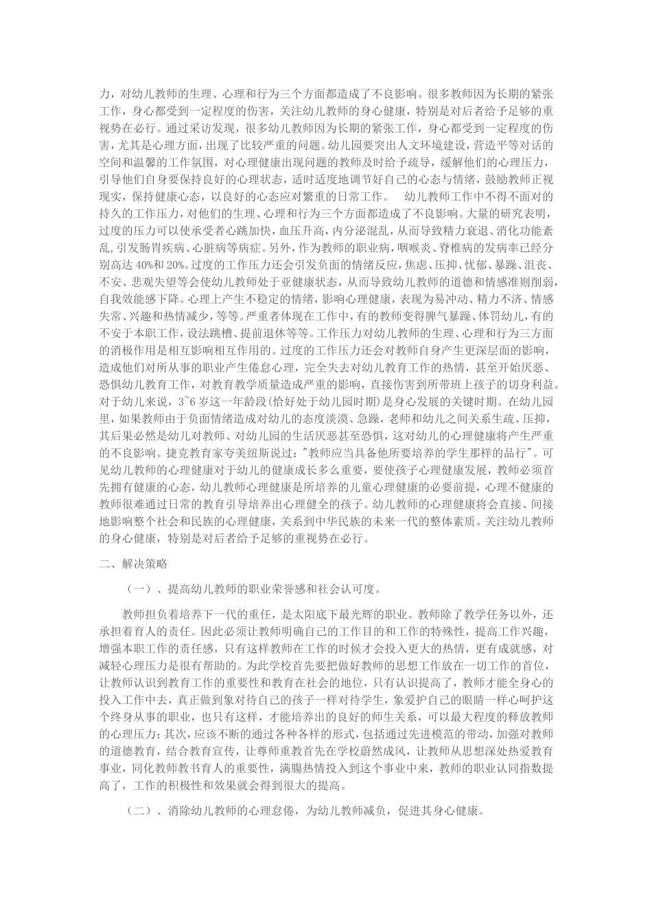 浅析幼儿教师的现状以及解决策略_第3页