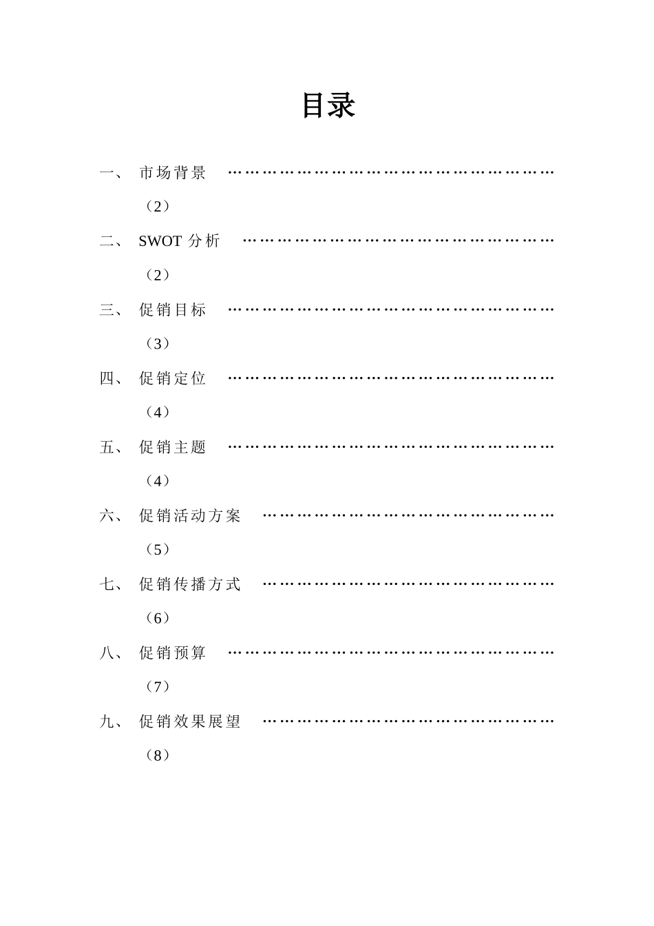 现场促销方案_第2页