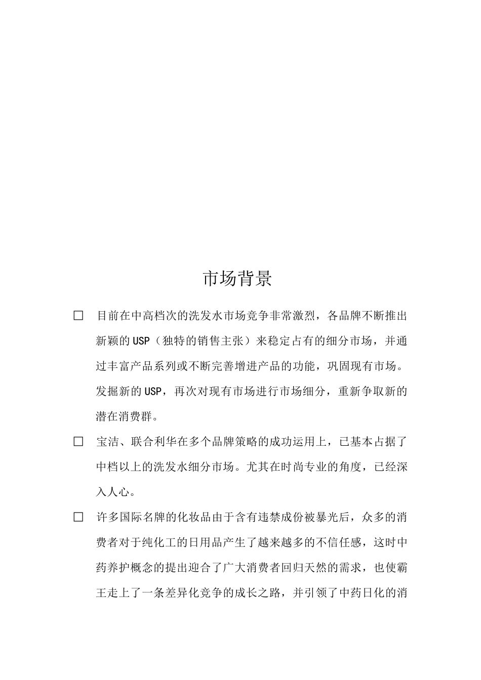 现场促销方案_第3页